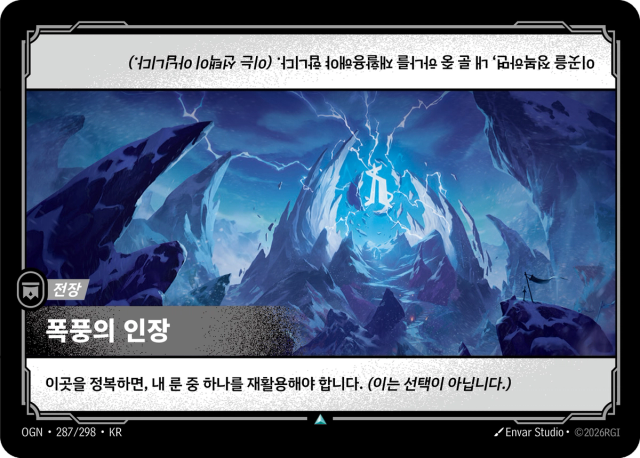 폭풍의 인장 · OGN-287 일러스트