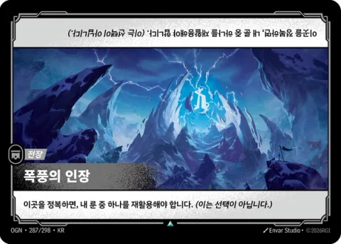 폭풍의 인장 OGN-287 한국어판 카드 이미지