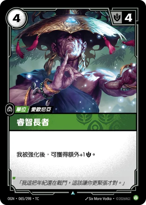 오랜 연륜의 장로 OGN-065 중국어 번체판 카드 이미지