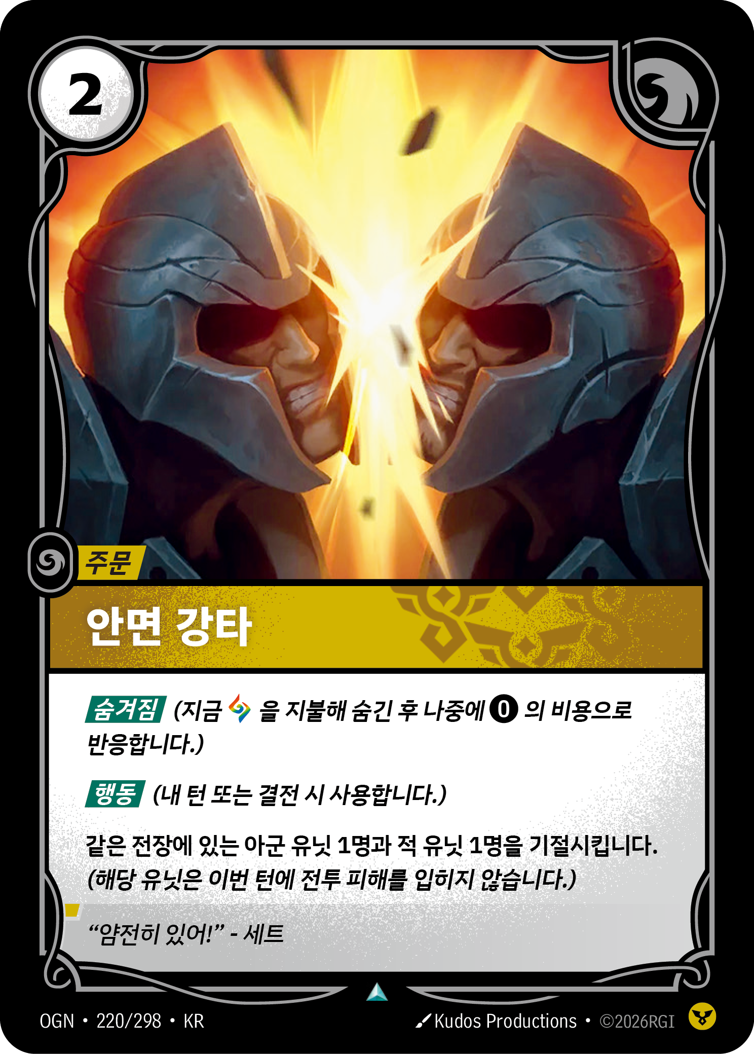안면 강타 · OGN-220/298 · 한글 카드