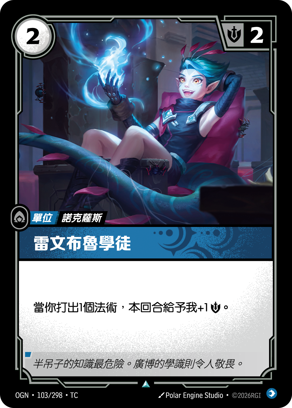 雷文布魯學徒 OGN-103 중국어 번체판 카드 이미지