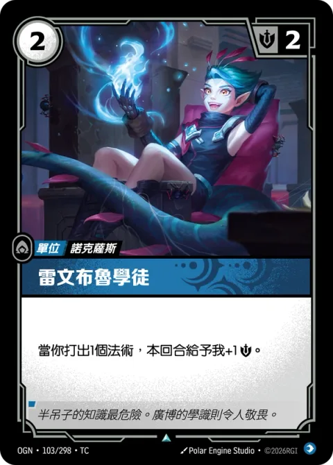 레이븐블룸 학생 OGN-103 중국어 번체판 카드 이미지