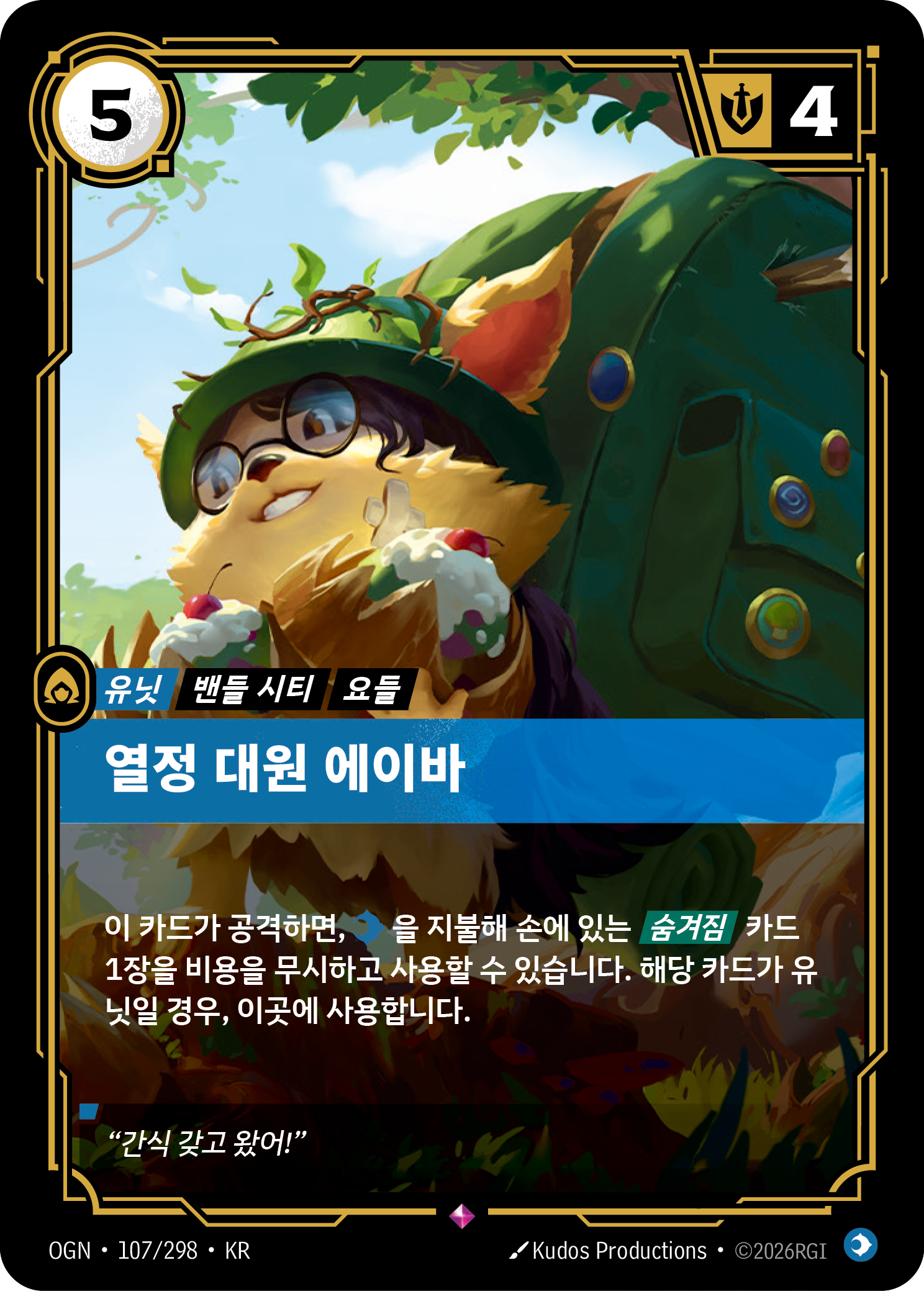 열정 대원 에이바 · OGN-107/298 · 한글 카드