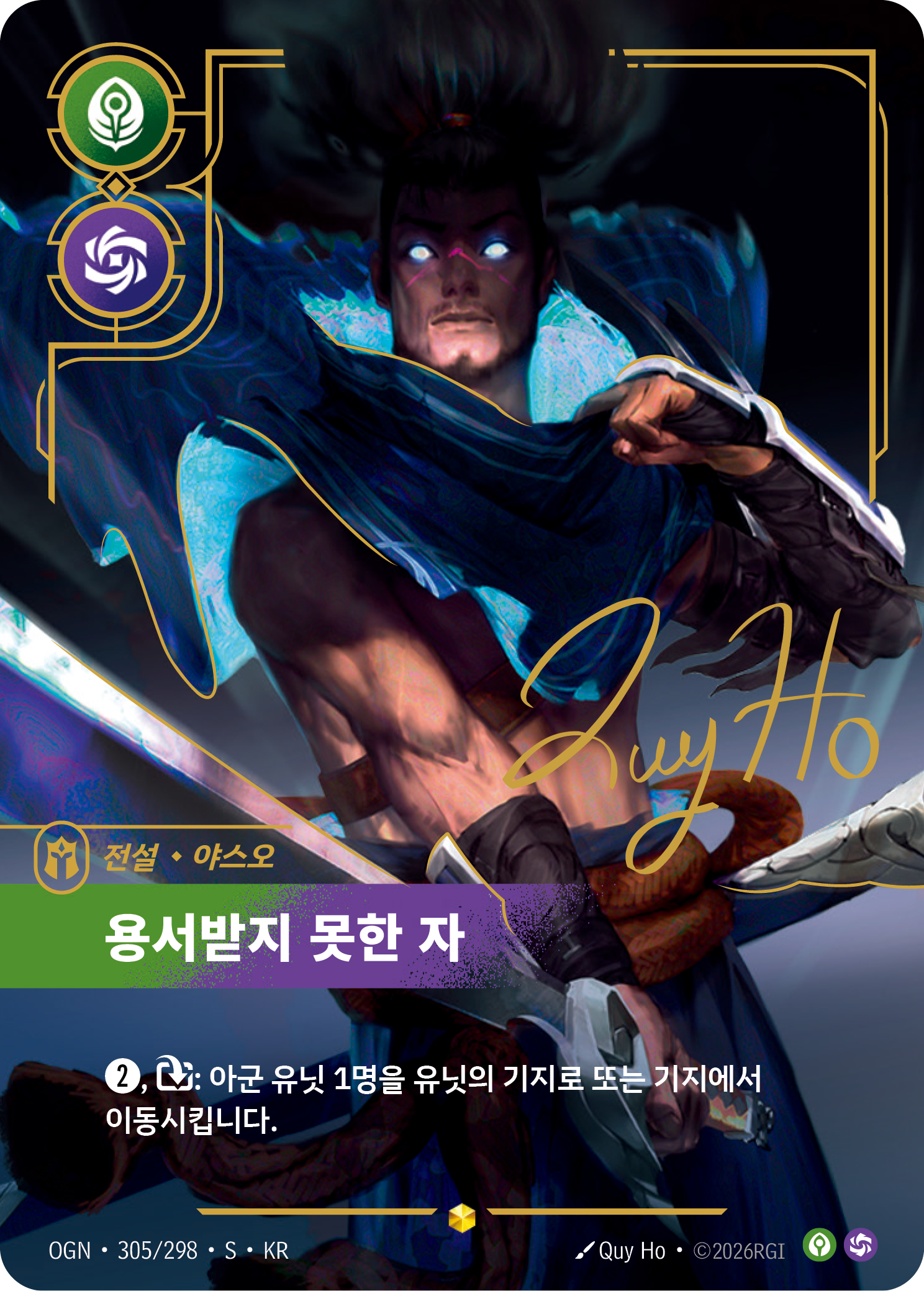 용서받지 못한 자 · OGN-305*/298 · 한글 카드