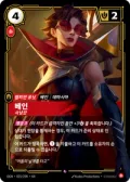 베인, 사냥꾼 · OGN-035 한국어 카드
