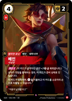 베인 대표 카드