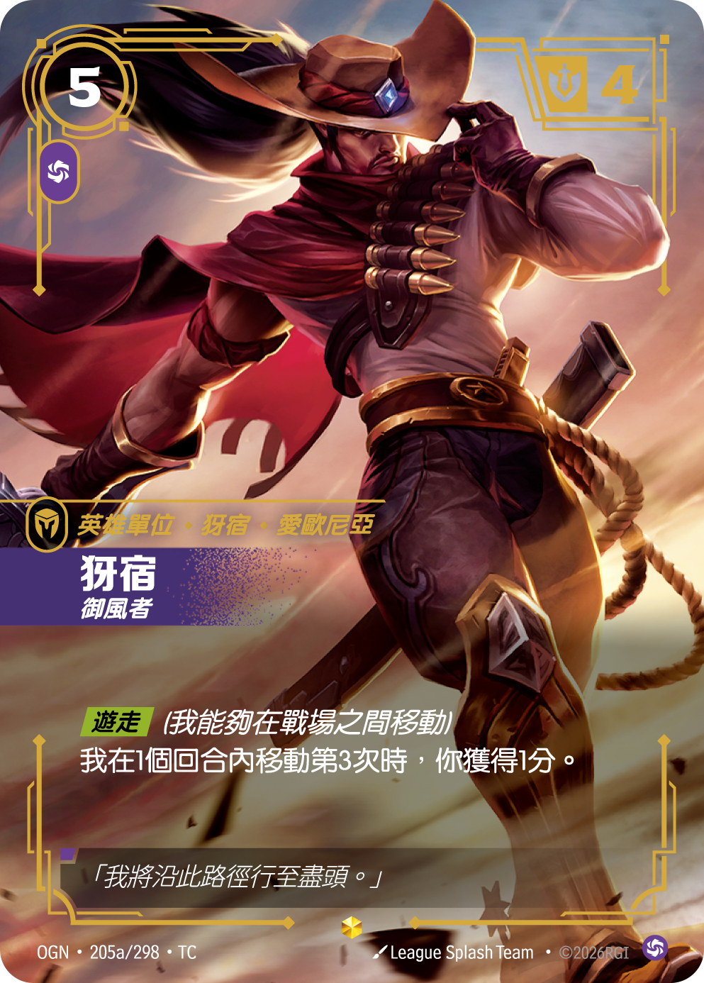 야스오, 바람을 타는 자 OGN-205a 중국어 번체판 카드 이미지