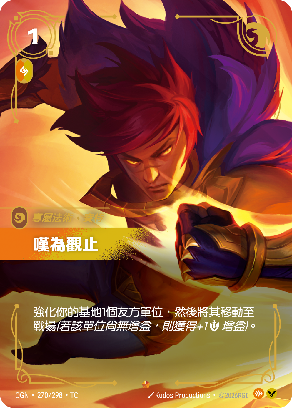 대미 장식, 세트 OGN-270 중국어 번체판 카드 이미지