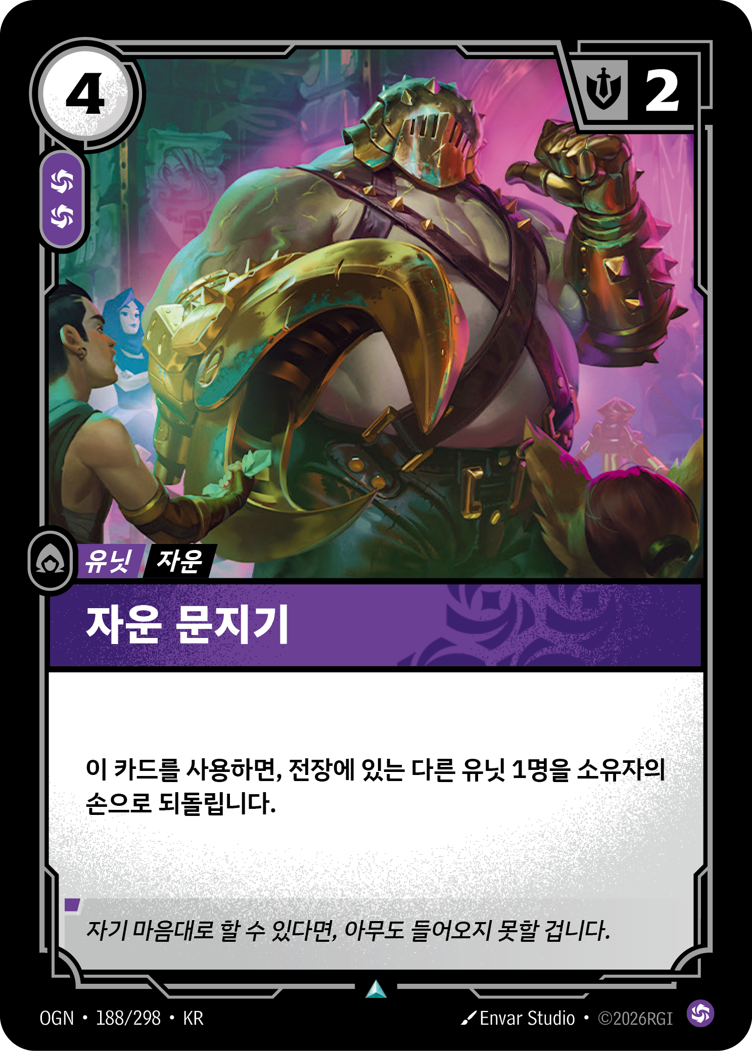 자운 문지기 · OGN-188/298 · 한글 카드