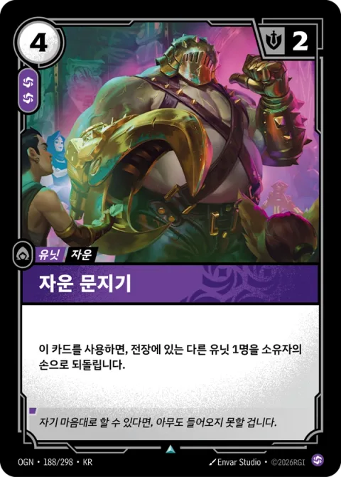 자운 문지기 OGN-188 한국어판 카드 이미지