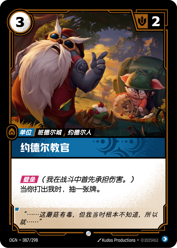 约德尔教官 OGN-087 중국어 간체판 카드 이미지