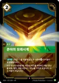 존야의 모래시계 · OGN-077 한국어 카드