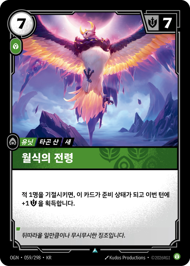 월식의 전령 · OGN-059 일러스트