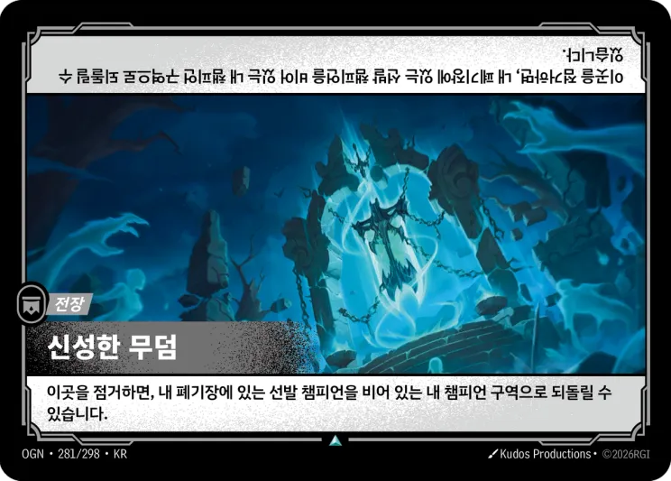 신성한 무덤 · Hallowed Tomb