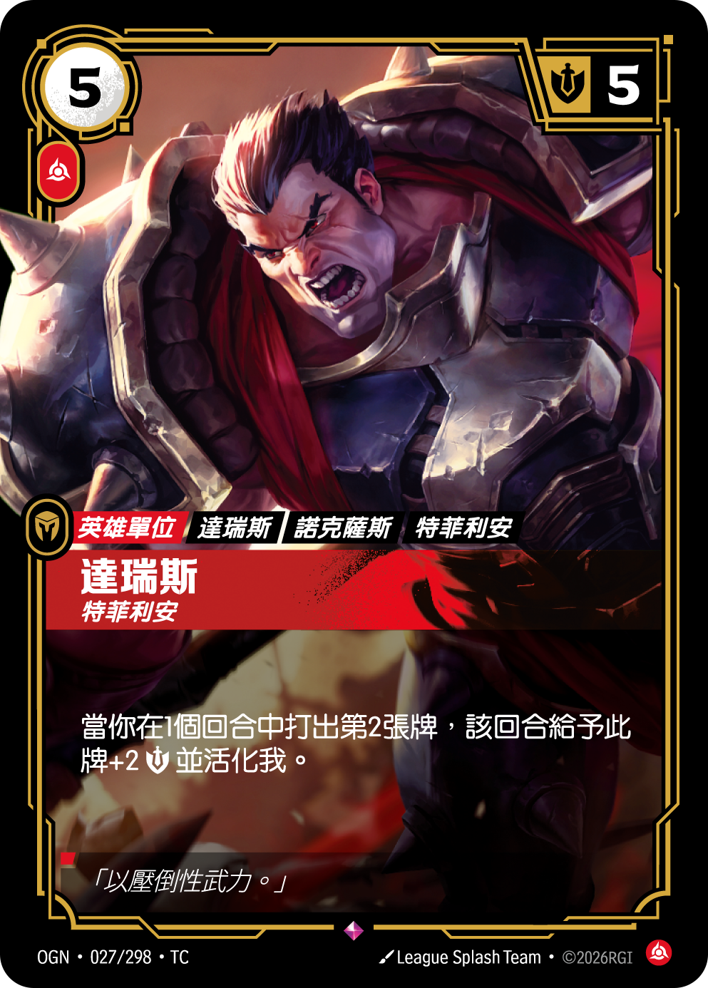 達瑞斯, 特菲利安 OGN-027 중국어 번체판 카드 이미지