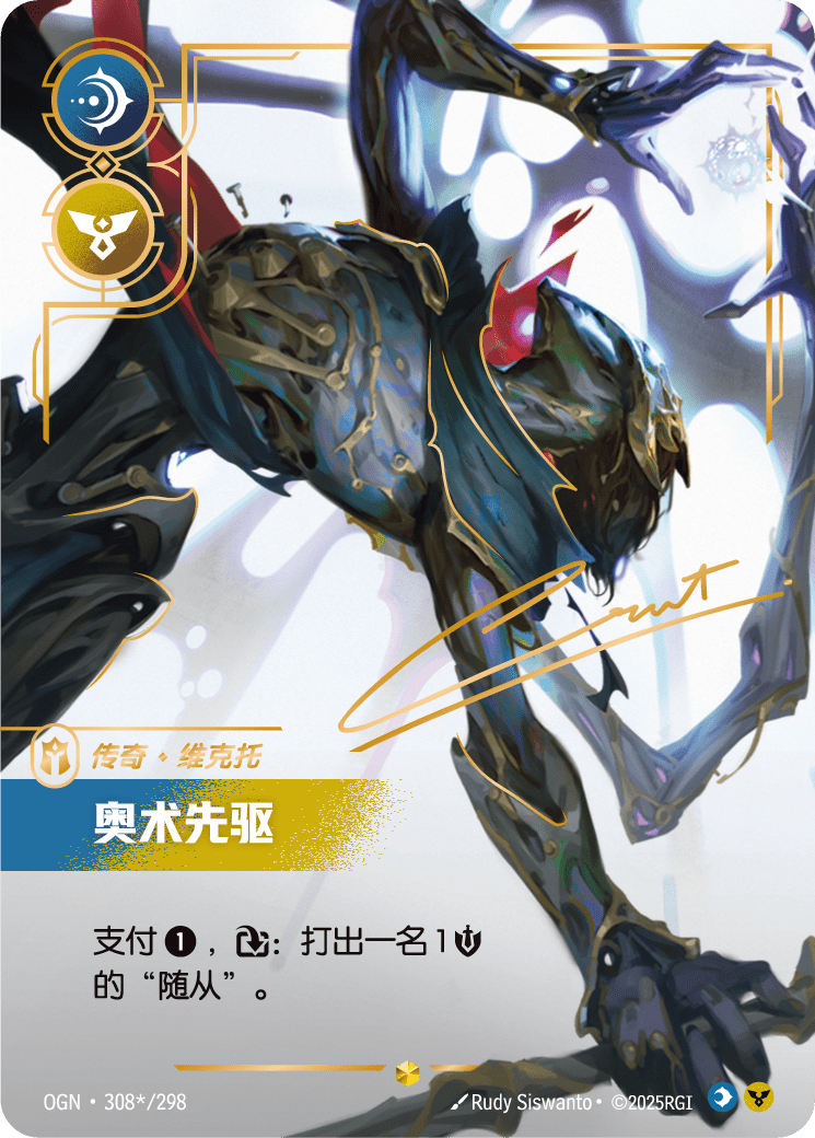 아케인의 전령관 OGN-308* 중국어 간체판 카드 이미지