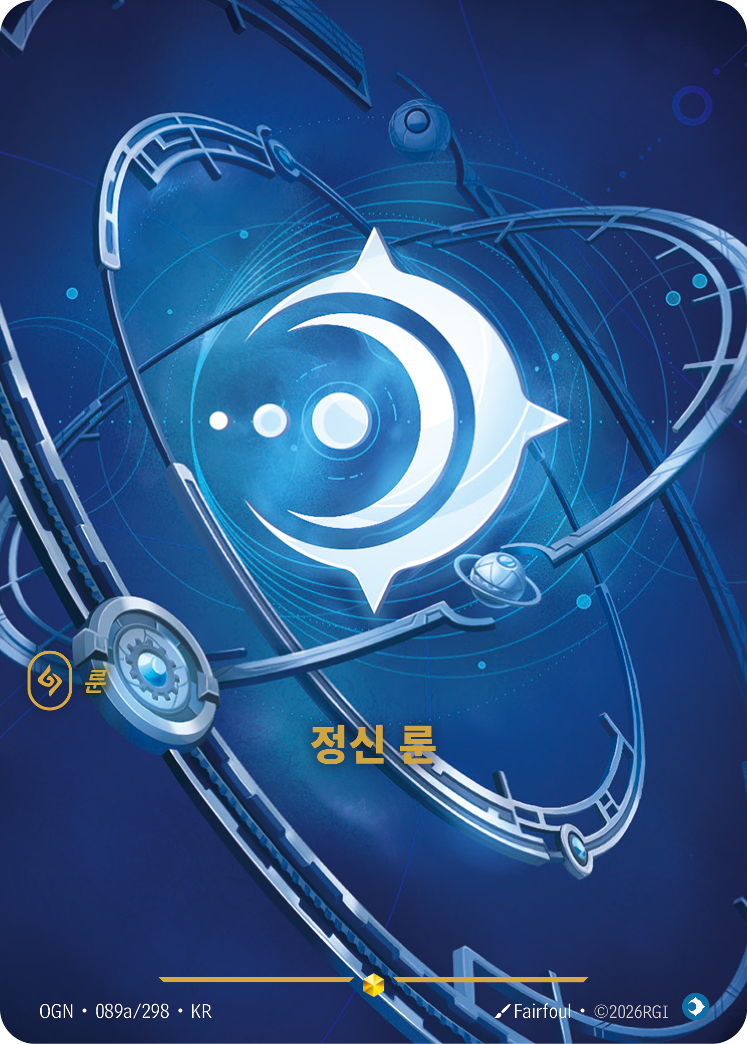 정신 룬 · OGN-089a/298 · 한글 카드