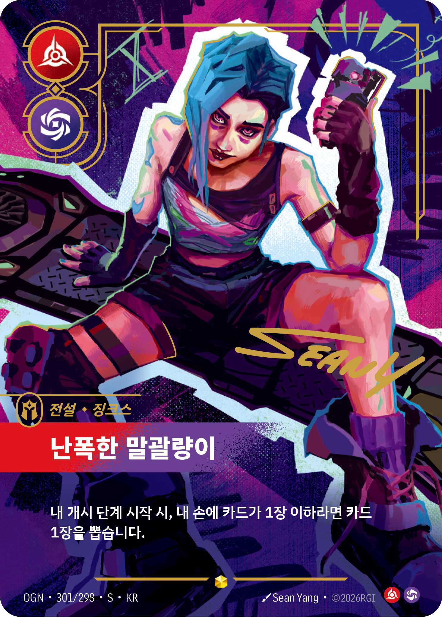 난폭한 말괄량이 · OGN-301*/298 · 한글 카드