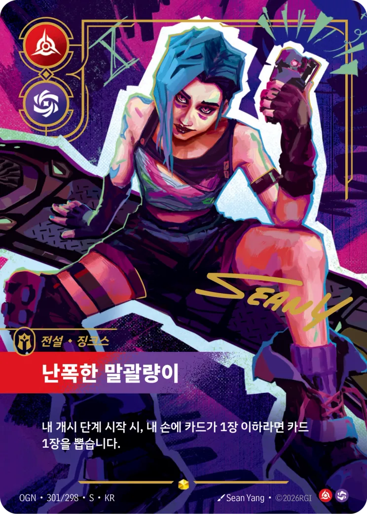 난폭한 말괄량이 · Jinx, Loose Cannon (Signature)