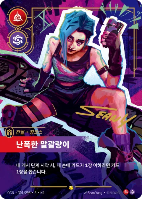 난폭한 말괄량이 OGN-301* 한국어판 카드 이미지