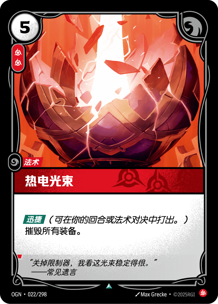 热电光束 OGN-022 중국어 간체판 카드 이미지