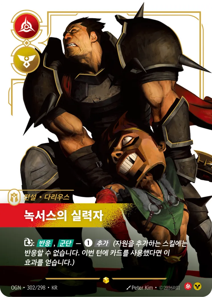 녹서스의 실력자 · Darius, Hand of Noxus (Overnumbered)