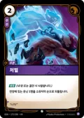 처벌 · OGN-172 한국어 카드