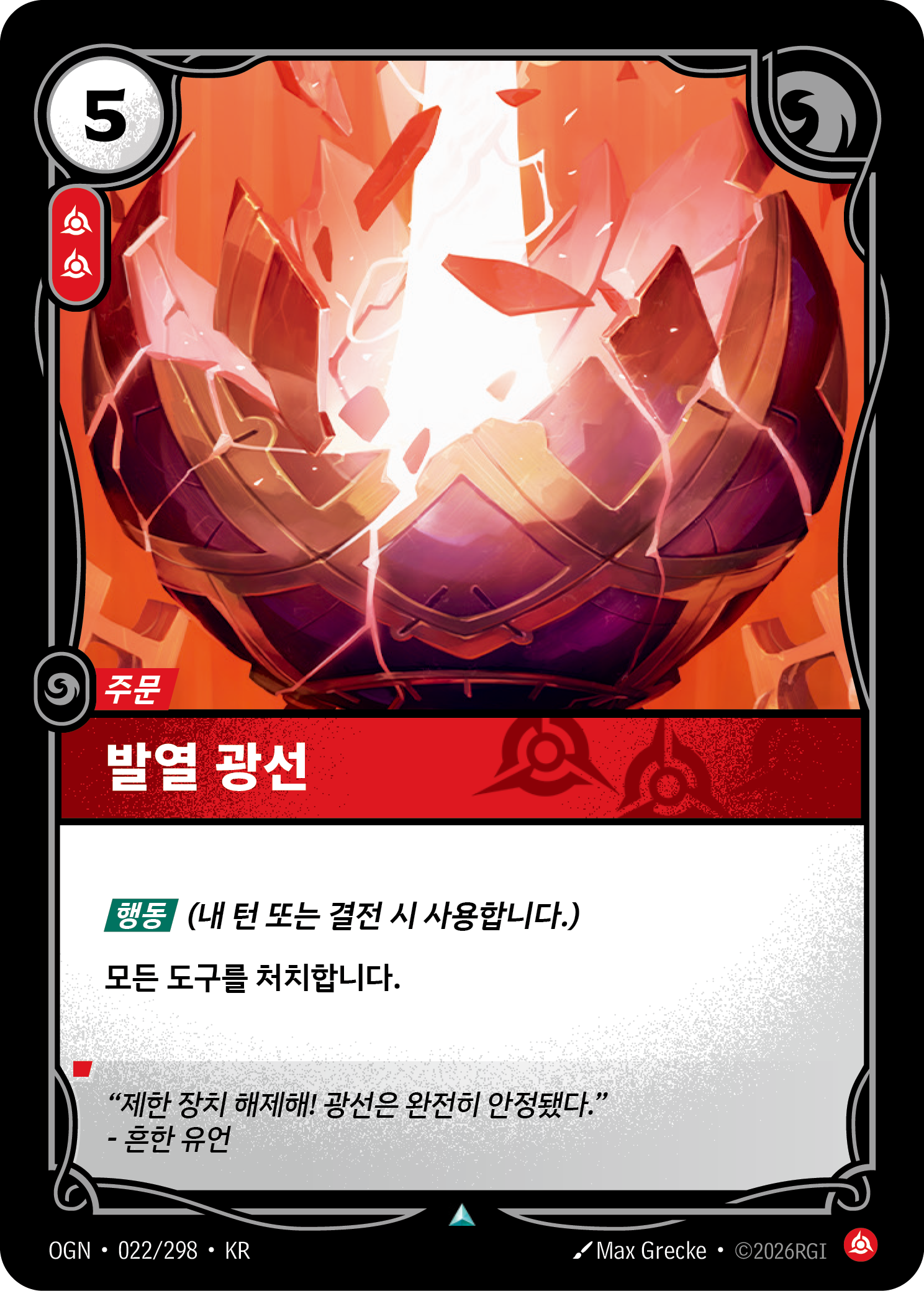 발열 광선 · OGN-022/298 · 한글 카드