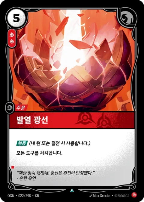 발열 광선 카드 이미지