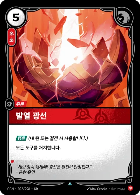 발열 광선 OGN-022 한국어판 카드 이미지