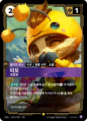 Teemo - Scout (Alternate Art)