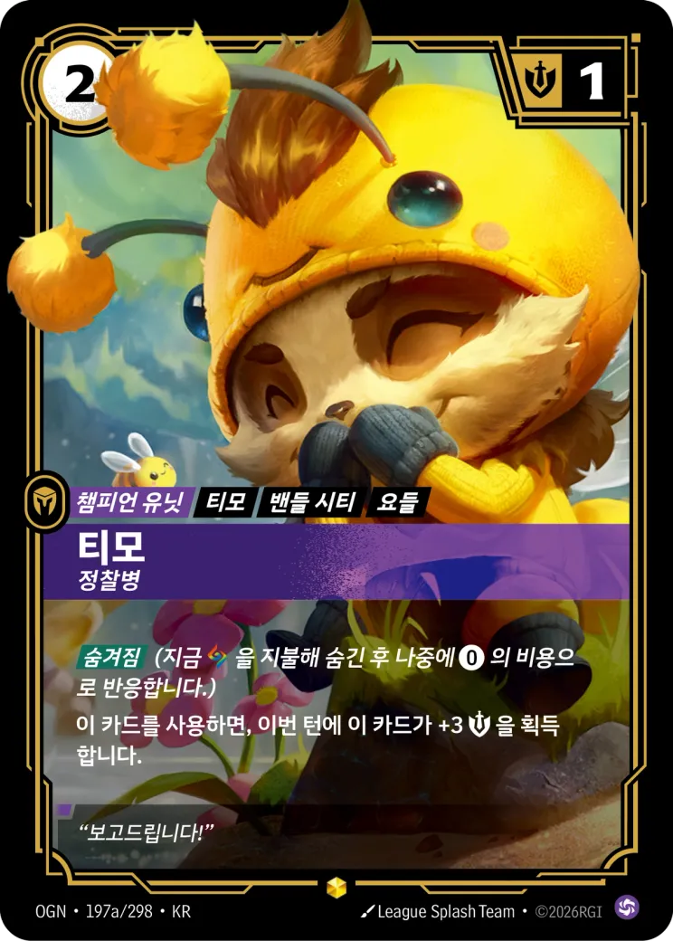 티모 · Teemo, Scout (Alternate Art)