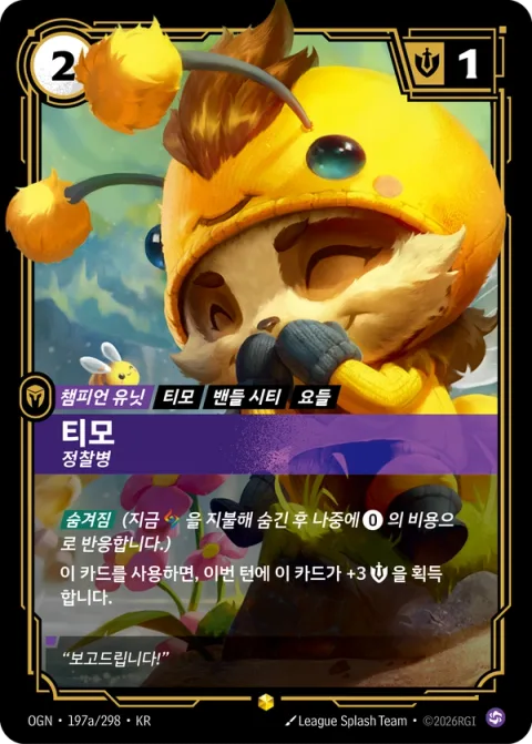 티모, 정찰병 OGN-197a 한국어판 카드 이미지