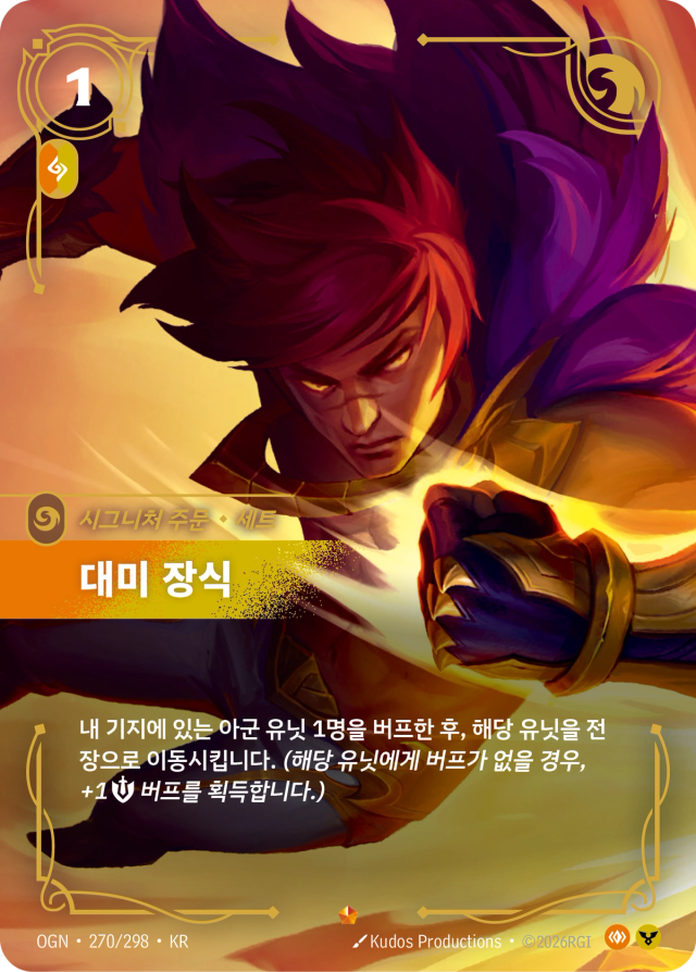 대미 장식 · OGN-270 일러스트