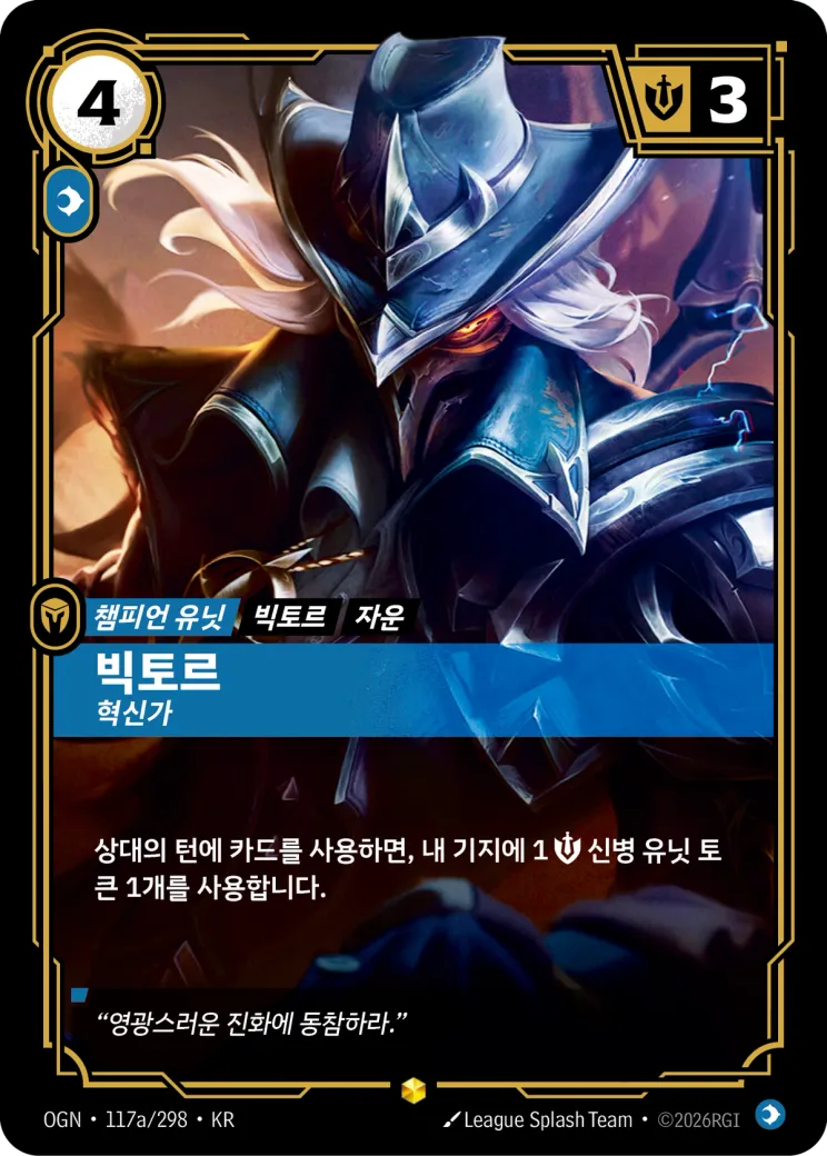 빅토르 · Viktor, Innovator (Alternate Art)