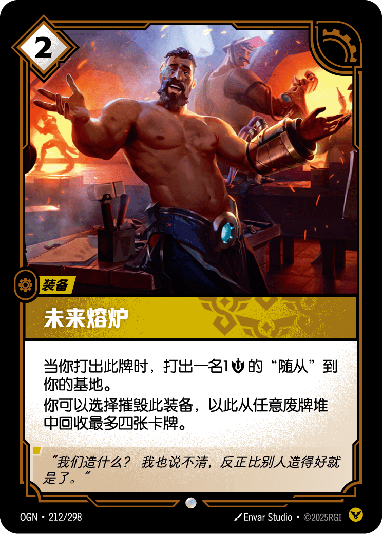 未来熔炉 OGN-212 중국어 간체판 카드 이미지