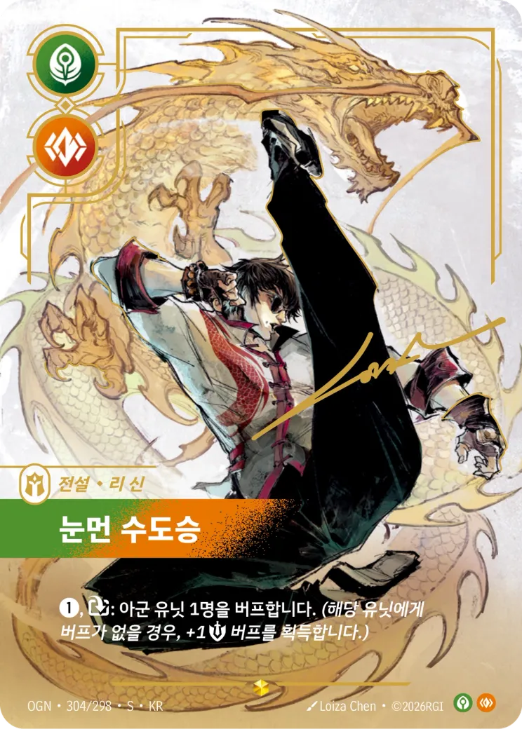 눈먼 수도승 · Lee Sin, Blind Monk (Signature)