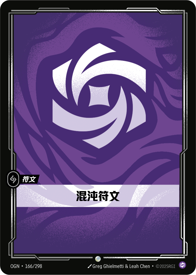 混沌符文 OGN-166 중국어 간체판 카드 이미지