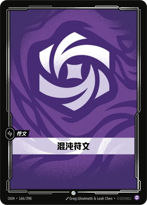 혼돈 룬 OGN-166 중국어 간체판 카드 이미지