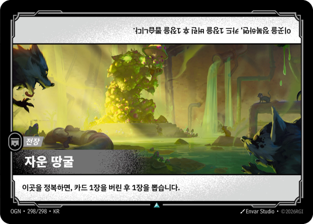 자운 땅굴 · OGN-298 일러스트