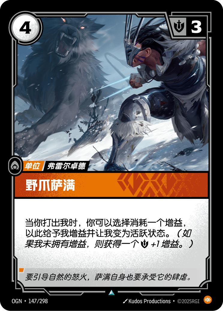 野爪萨满 OGN-147 중국어 간체판 카드 이미지