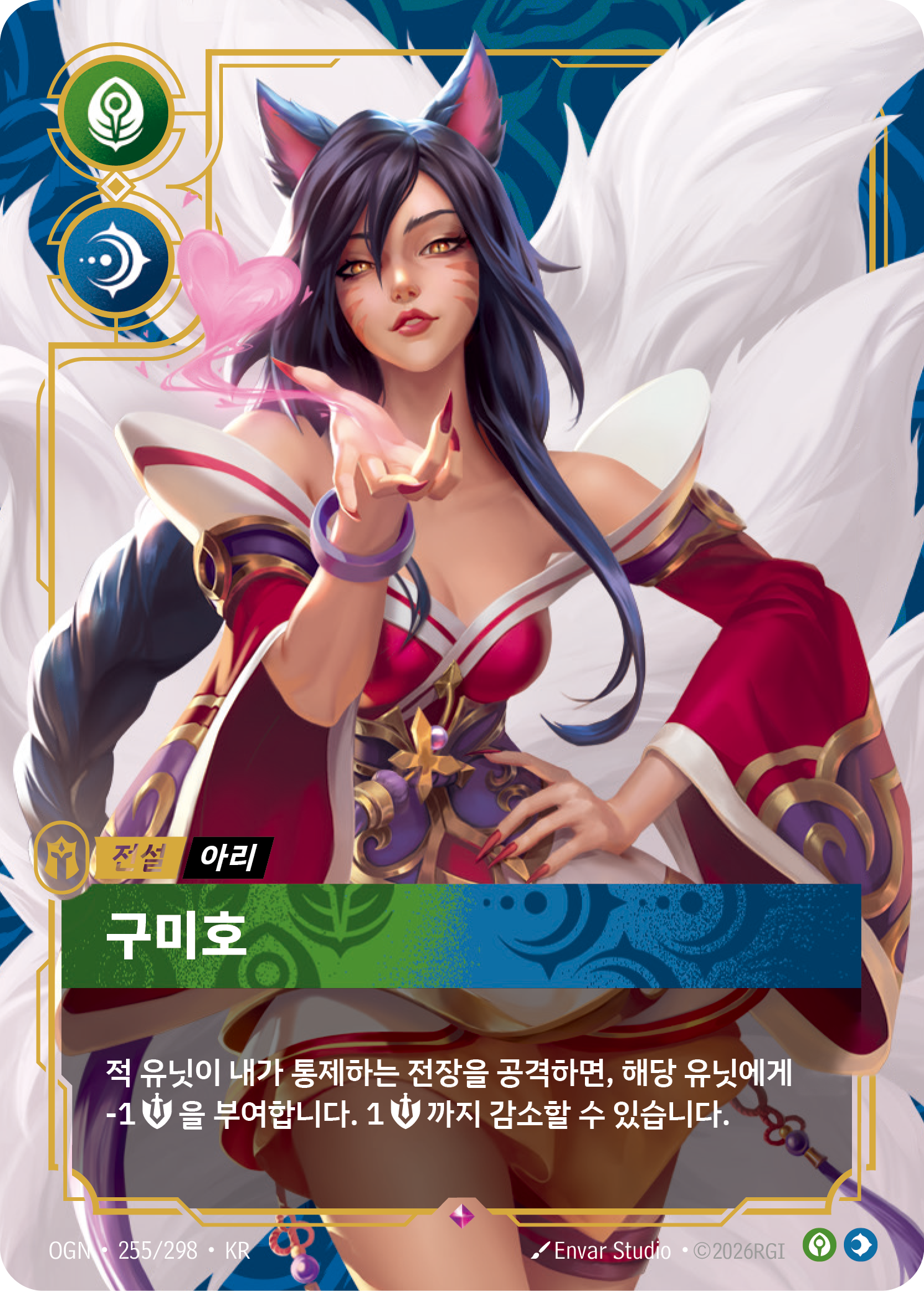 구미호 · OGN-255/298 · 한글 카드
