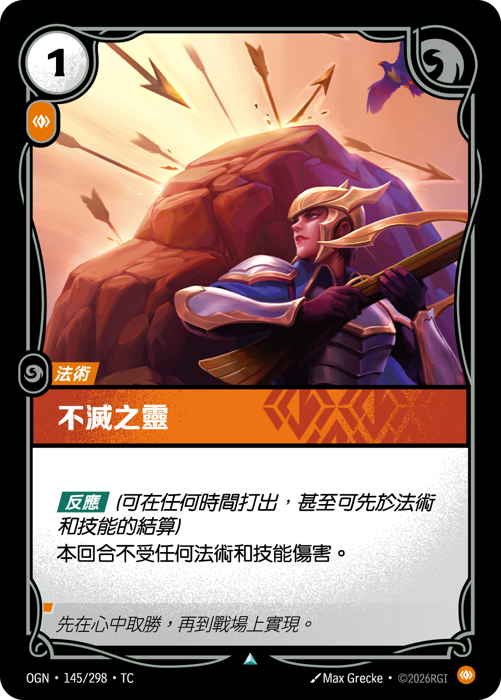 不滅之靈 OGN-145 중국어 번체판 카드 이미지
