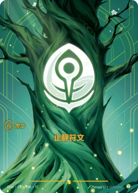평정 룬 OGN-042a 중국어 번체판 카드 이미지