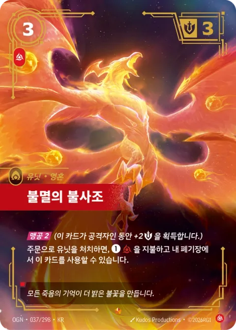 불멸의 불사조 카드 이미지