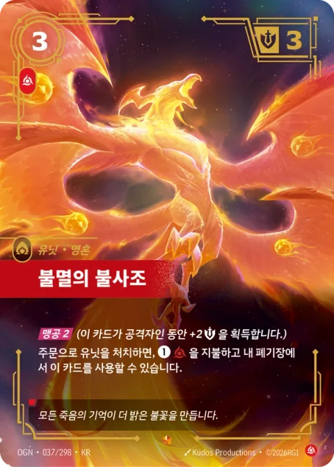 불멸의 불사조 OGN-037 한국어판 카드 이미지