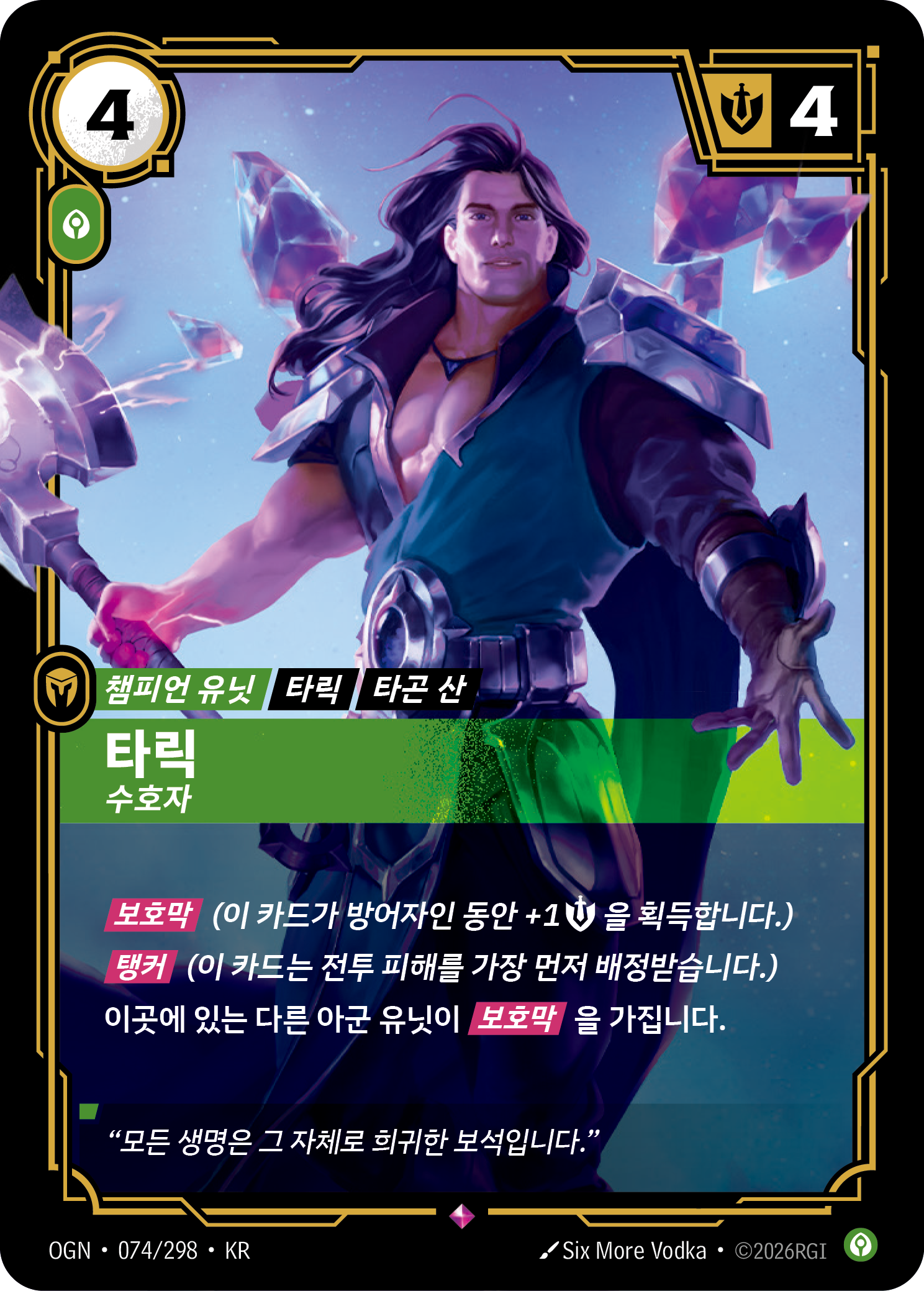 타릭, 수호자 · OGN-074/298 · 한글 카드