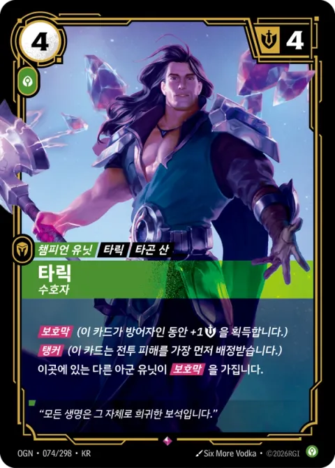 타릭, 수호자 카드 이미지