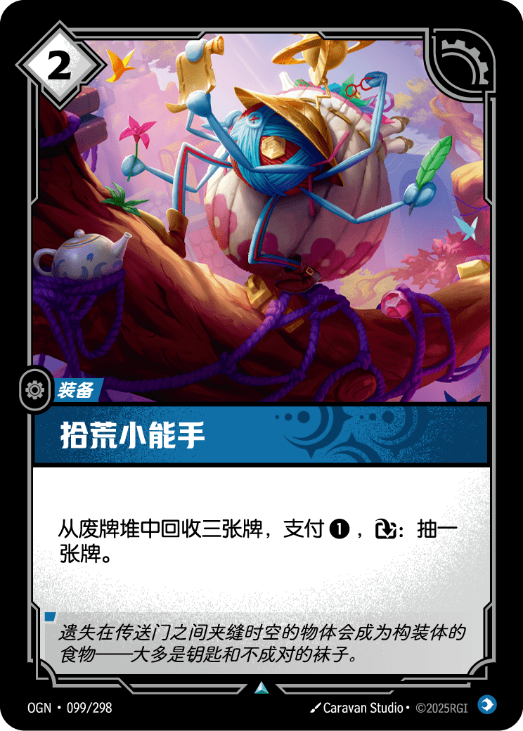 拾荒小能手 OGN-099 중국어 간체판 카드 이미지