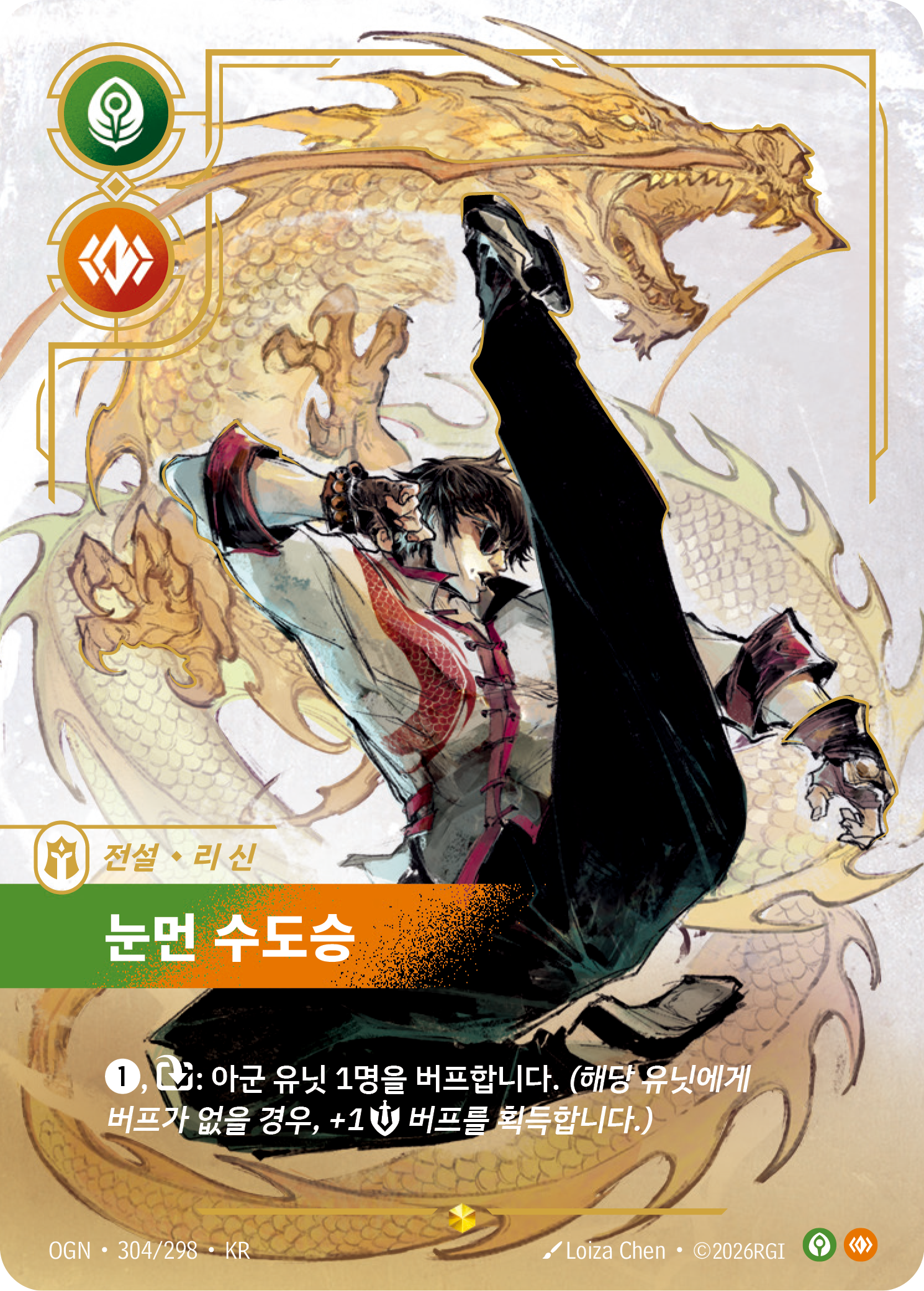 눈먼 수도승 · OGN-304/298 · 한글 카드
